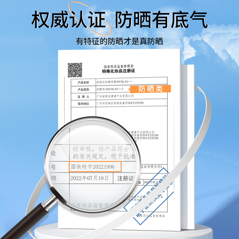 防曬噴霧SPF50面部身體防曬輕薄透氣防紫外線防曬OEM代加工