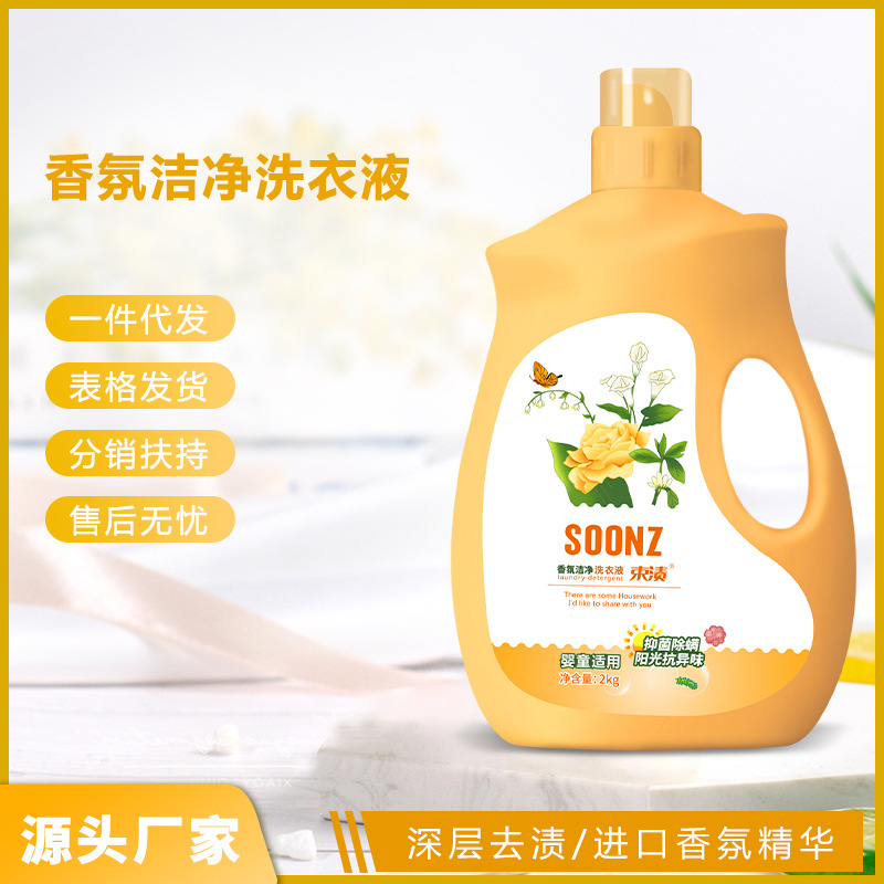 嬰兒抑菌香水洗衣液OEM代加工