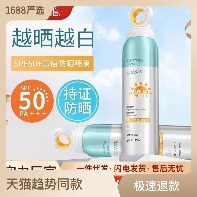 防曬噴霧全身防紫外線學生軍訓男女正品批發(fā)OEM代加工