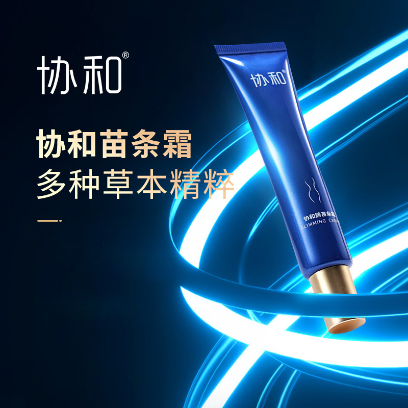 身塑身燃脂膏 纖體霜苗條霜OEM代加工