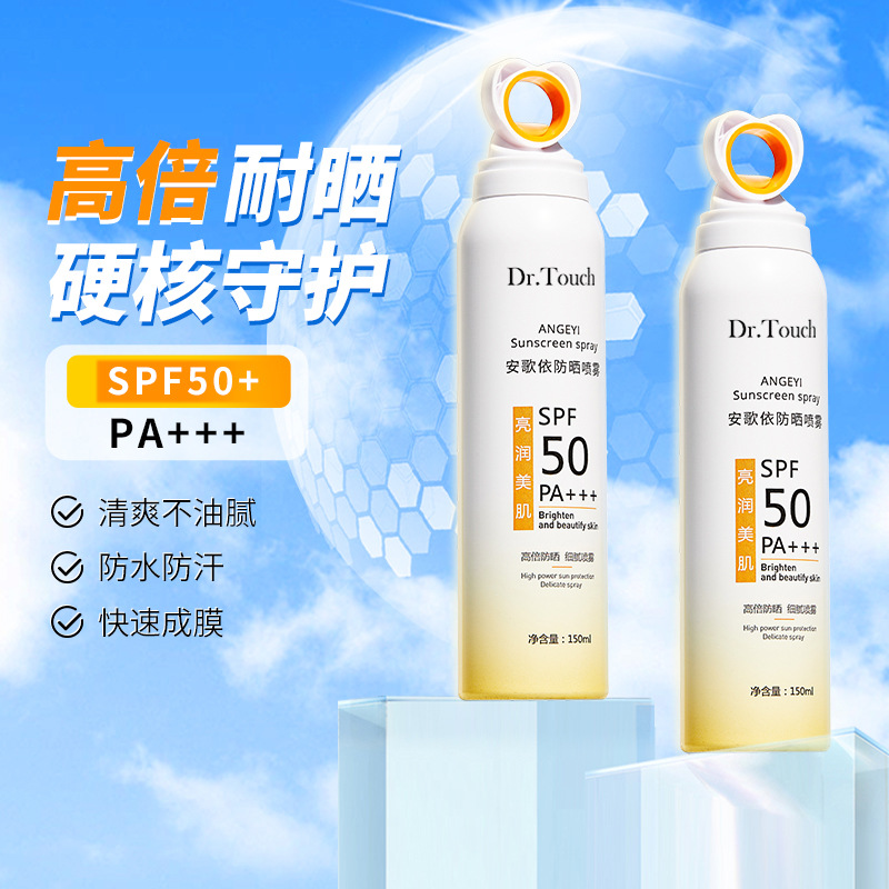 高倍防曬噴霧SPF50++耐曬清爽保濕隔離防紫外線防曬霜乳150ml現(xiàn)貨OEM代加工