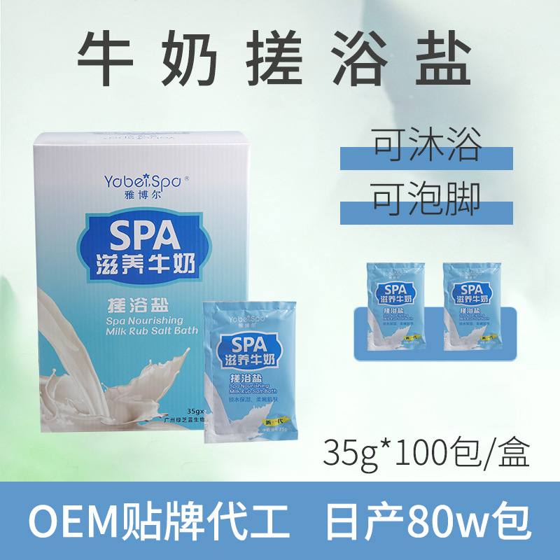 滋養(yǎng)牛奶浴鹽洗澡清潔搓浴鹽去角質(zhì)OEM代工廠