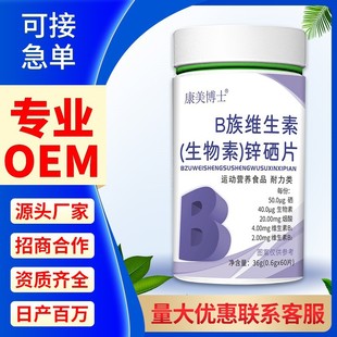 B族維生素鋅硒片男士多種維生素促睪咀嚼片