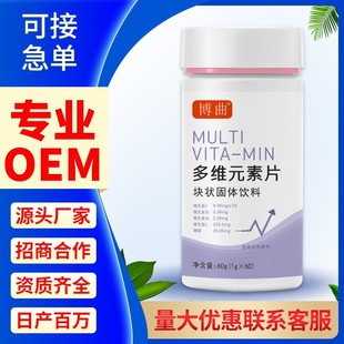 多維元素片塊狀固體飲料OEM代加工