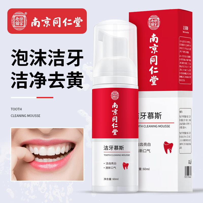 潔牙慕斯清新口氣清潔牙漬擠壓式泡沫牙膏批發(fā)OEM代加工