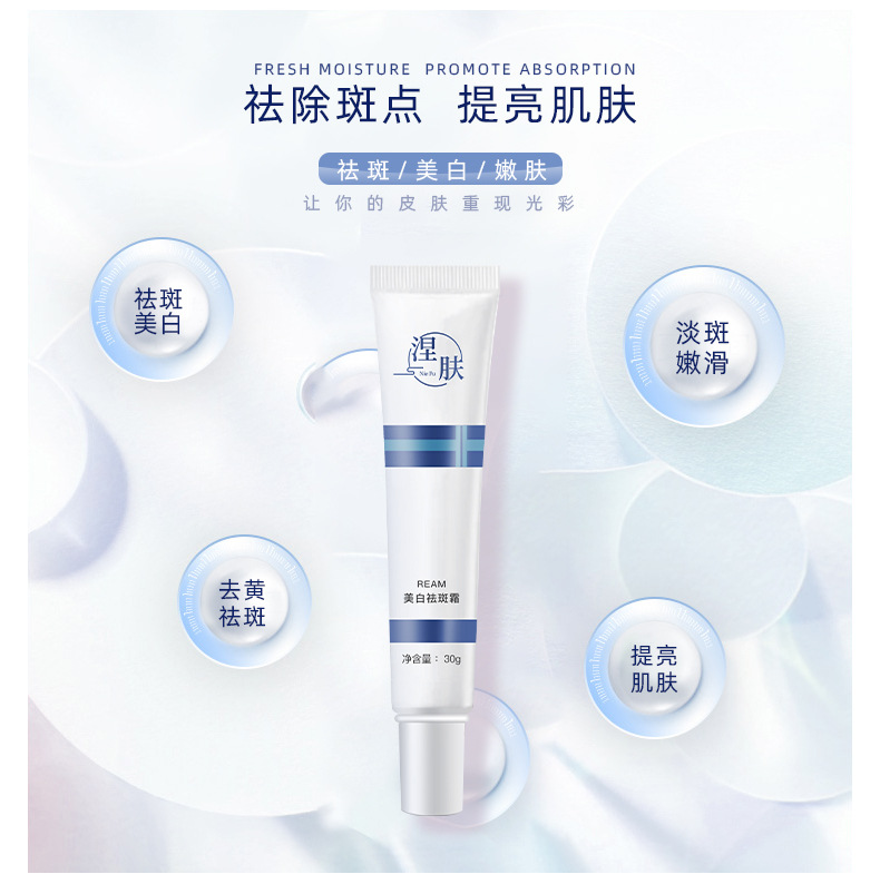 美白祛斑霜淡斑精華黑色素緩解干澀暗沉雀斑黃褐斑老年斑代發(fā)OEM代加工