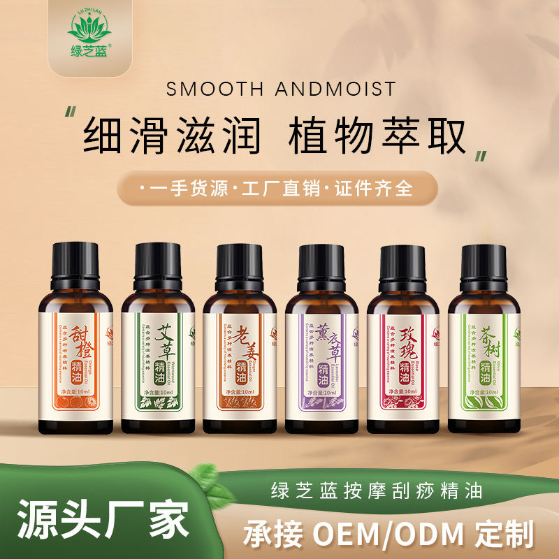 綠芝藍(lán)滋潤保濕10ml身體復(fù)方精油OEM代工廠