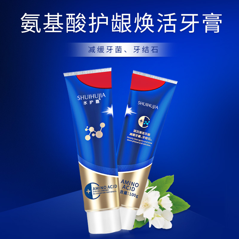 水護(hù)嘉氨基酸護(hù)齦牙膏100goem代加工