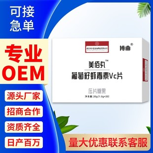 維生素c葡萄籽蝦青素VC片壓片糖果