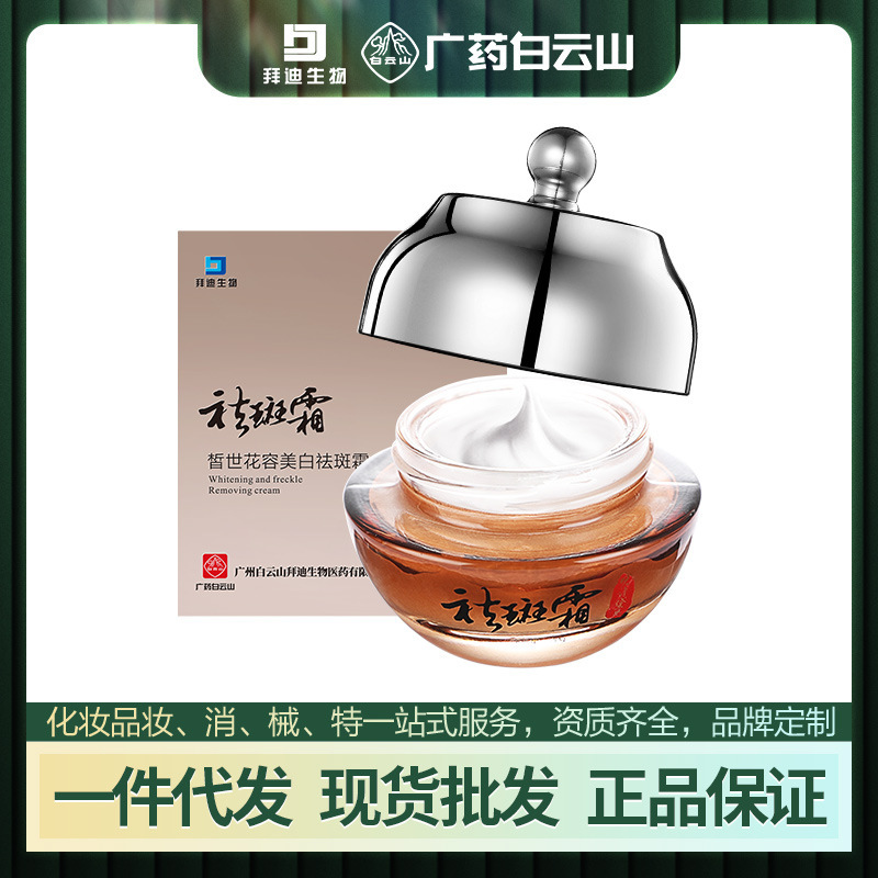 生物美白煙酰胺祛斑霜淡斑淡化色斑黃褐斑曬斑正品OEM代加工