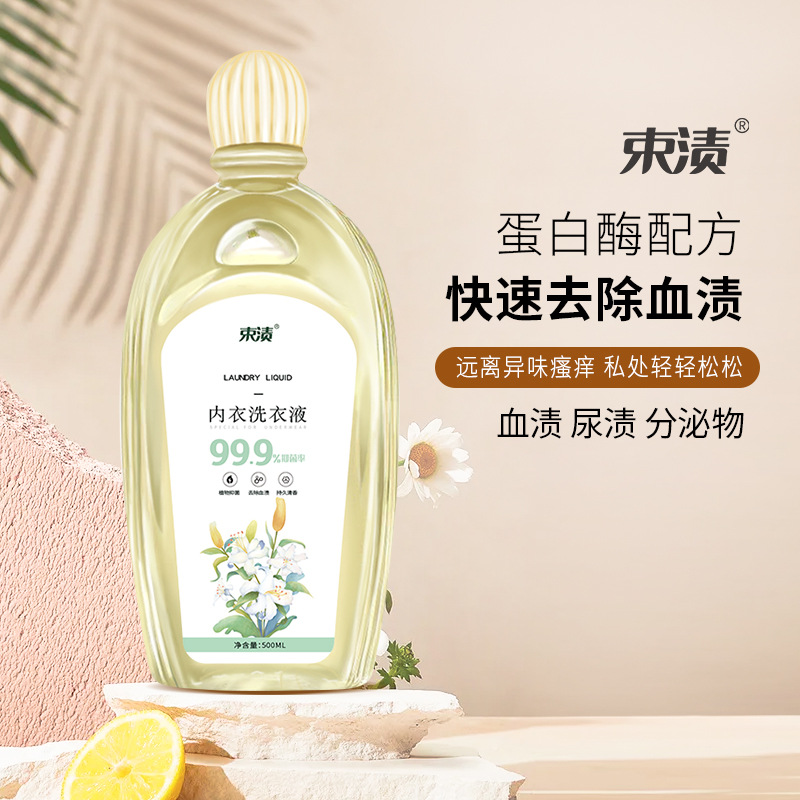 內(nèi)衣專用洗衣液OEM代加工