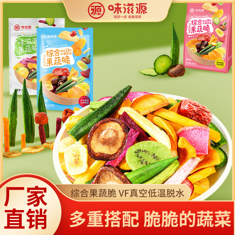 果蔬脆什錦果蔬干 蔬菜水果干即食脫水秋葵香菇批發(fā)OEM代加工
