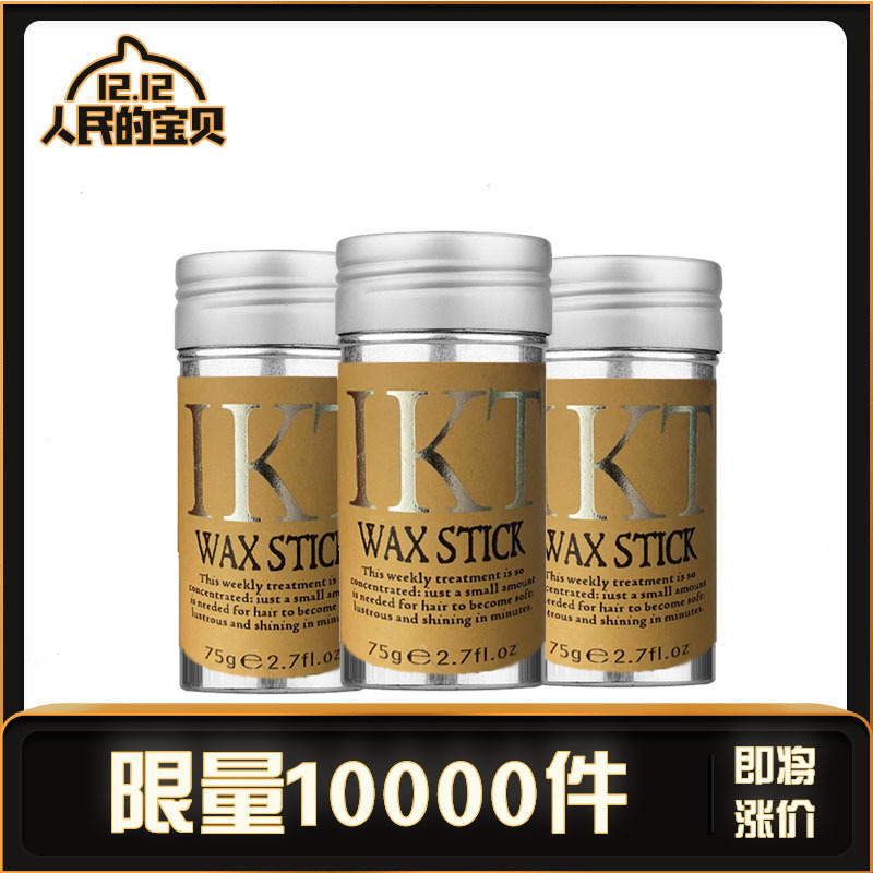 IKT發(fā)蠟棒碎發(fā)整理定型棒碎發(fā)神器OEM代工廠