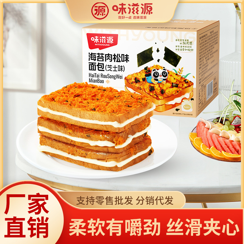 海苔肉松吐司面包批發(fā)夾心蛋糕整箱早餐代餐健康休閑小零食味滋源OEM代加工