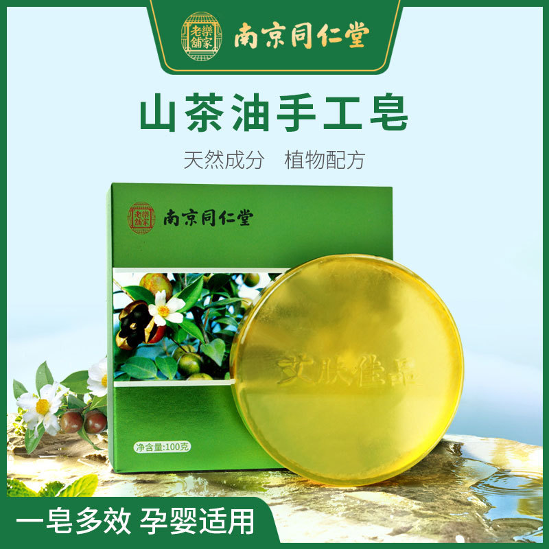 南京同仁堂山茶油手工皂嬰兒香皂護(hù)膚OEM代工廠