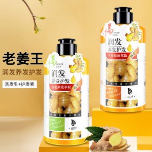 SDF生姜洗發(fā)水護(hù)發(fā)素oem代加工