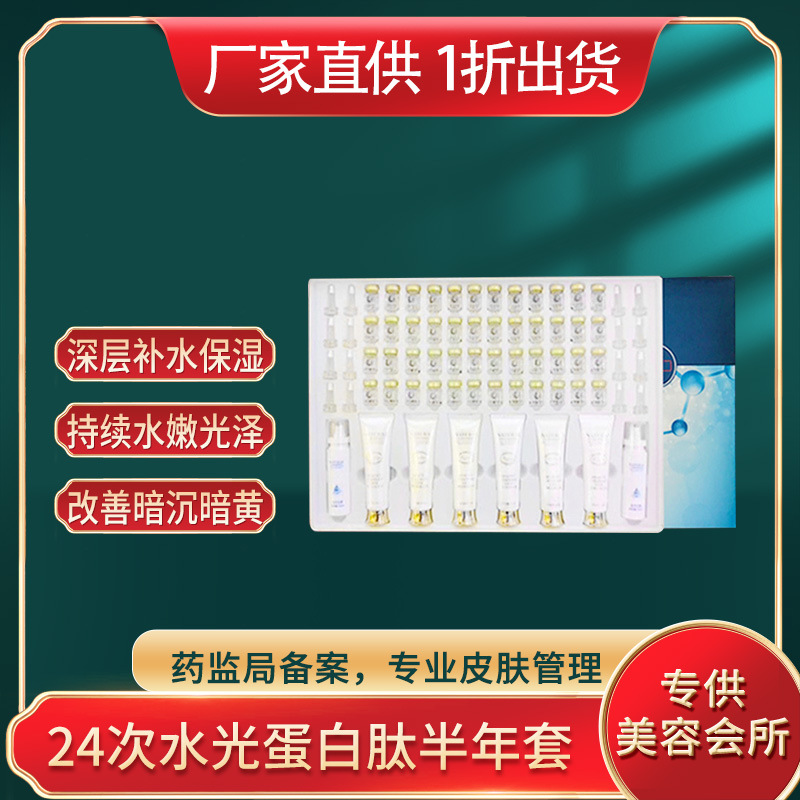 美容院面部24次蛋白肽補水OEM代工廠
