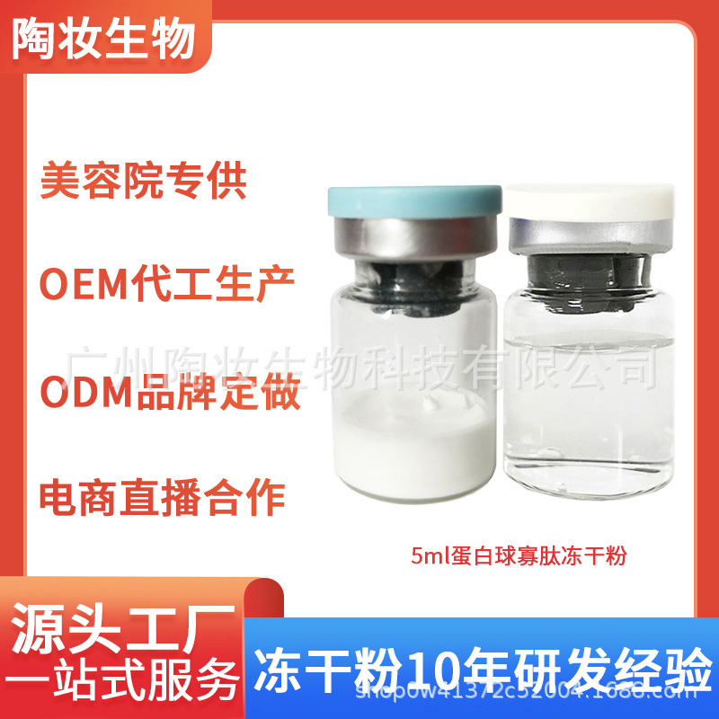 蛋白球多肽凍干粉修護(hù)屏障受損紅血絲OEM代工廠