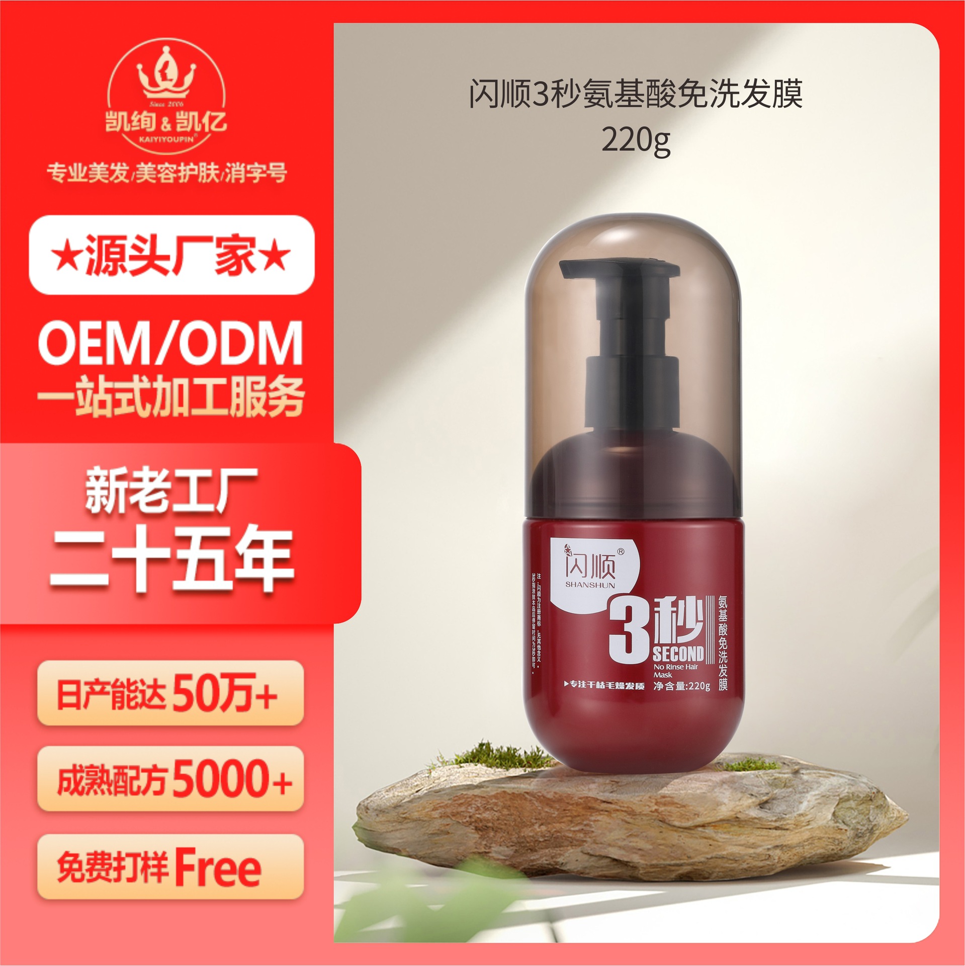 基酸免洗發(fā)膜 修護干枯 OEM代加工