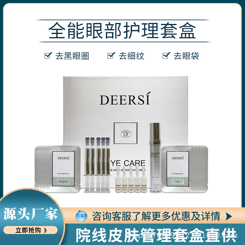 月光寶盒煥膚套盒眼部護(hù)理淡化黑眼圈眼袋OEM代工廠