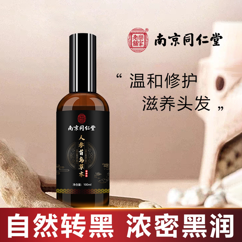 南京同仁堂人參首烏草本精華液OEM代工廠(chǎng)