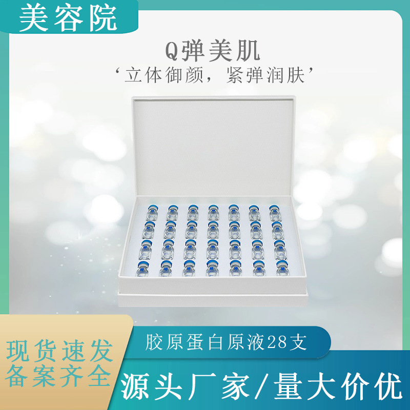 膠原蛋白原液套裝水光導(dǎo)入精華維C蘋(píng)果嫩膚OEM代工廠