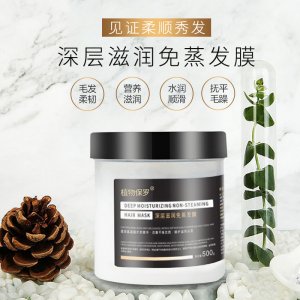 植物保羅免蒸滑溜溜抓不住滋潤發(fā)膜OEM代加工