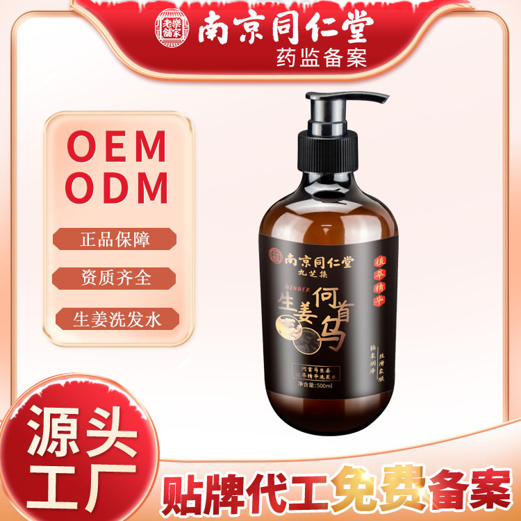南京同仁堂何首烏生姜洗發(fā)水OEM代工廠