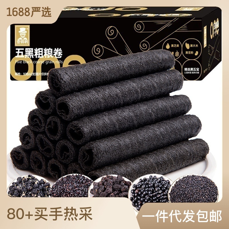 五黑粗糧卷低脂健康零食品網(wǎng)紅黑芝麻卷休閑食品蛋卷酥批發(fā)散裝OEM代加工