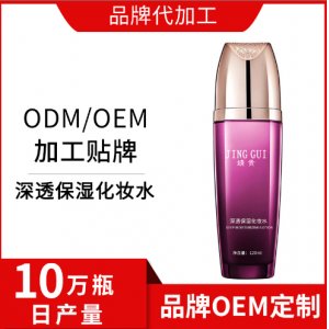 補(bǔ)水保濕爽膚水 OEM代加工