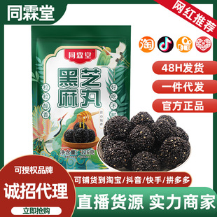 黑芝麻丸即食OEM代加工 黑芝麻丸即食OEM代加工