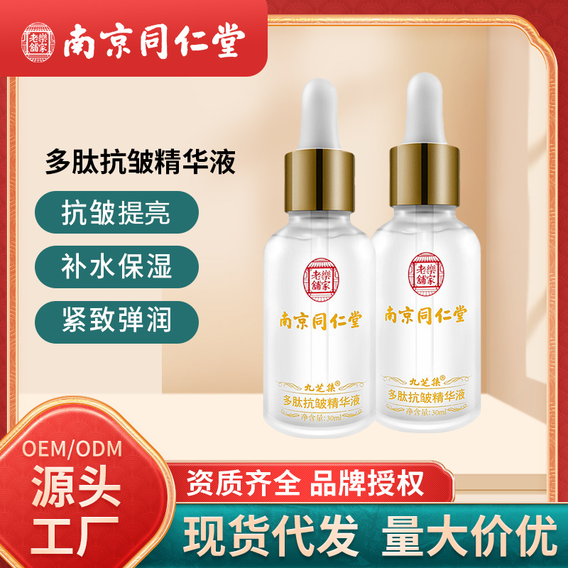 南京同仁堂多肽抗皺精華液OEM代工廠(chǎng)