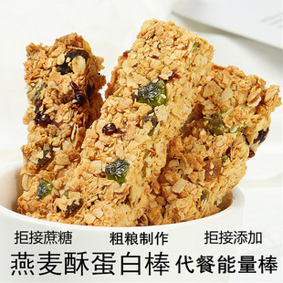 無蔗糖燕麥酥能量蛋白棒