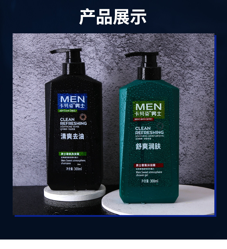 卡貝姿男士洗發(fā)水OEM代加工