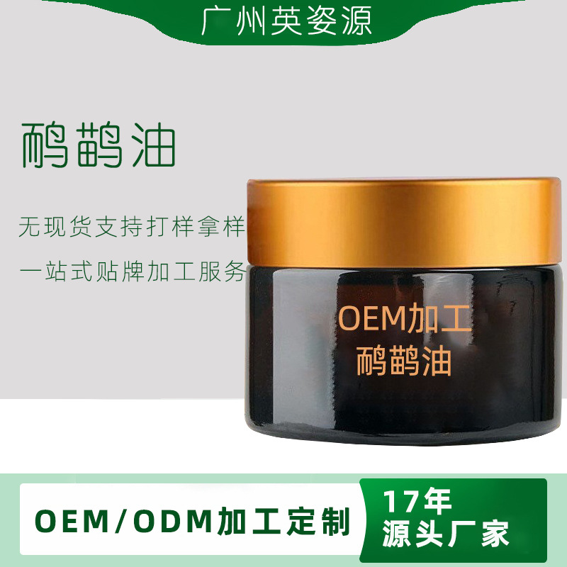 鴯鹋油關節(jié)肩頸背活絡理療膏 身體護理排酸按摩膏精油OEM代加工