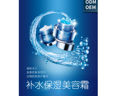 補(bǔ)水保濕美容霜OEM代加工