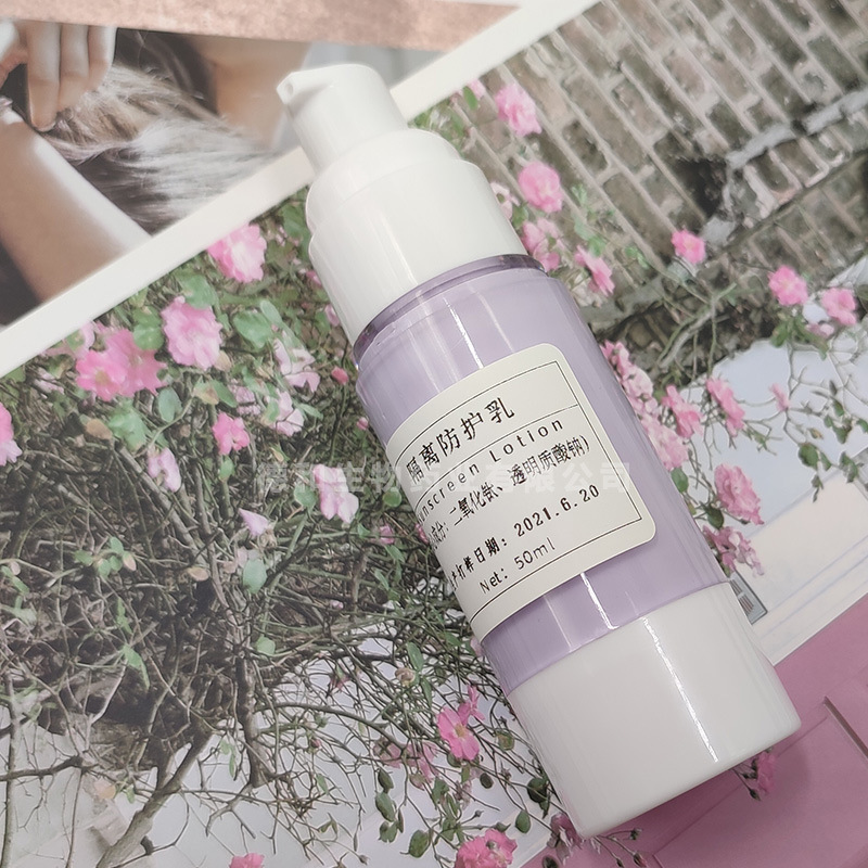 紫色隔離防護(hù)乳OEM代加工