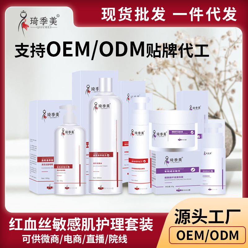 現(xiàn)貨紅血絲護(hù)理套裝5件套面霜水乳舒緩保濕安撫敏感肌組合套裝OEM代加工