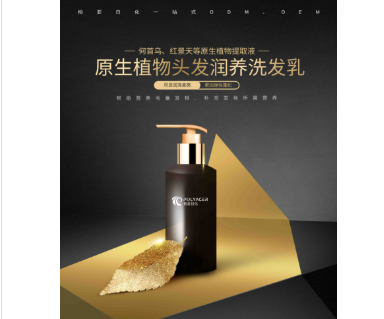 原生植物頭發(fā)潤(rùn)養(yǎng)洗發(fā)乳OEM代加工