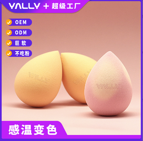 抗菌不吃粉溫變美妝蛋OEM代加工