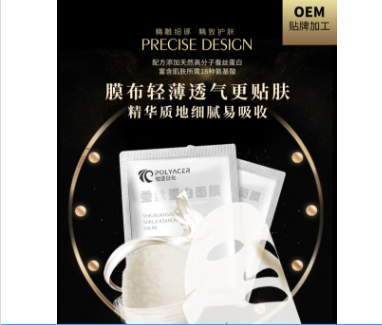 蠶絲蛋白面膜OEM代加工