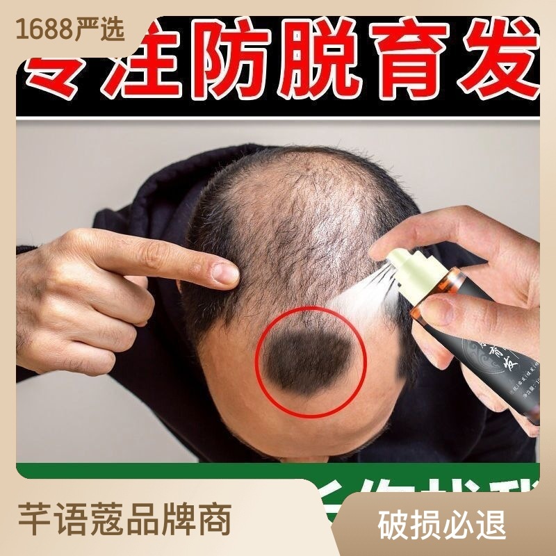 防脫育發(fā)液防脫發(fā)增發(fā)密修發(fā)噴霧發(fā)產(chǎn)品頭發(fā)生長(zhǎng)劑營(yíng)養(yǎng)精華生發(fā)液OEM代加工