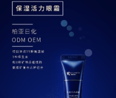 保濕活力眼霜OEM代加工