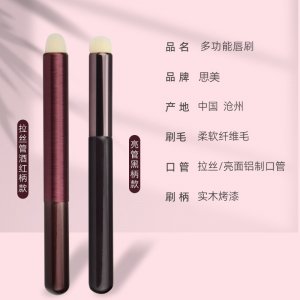 平替唇部暈染霧面口紅刷 OEM代加工