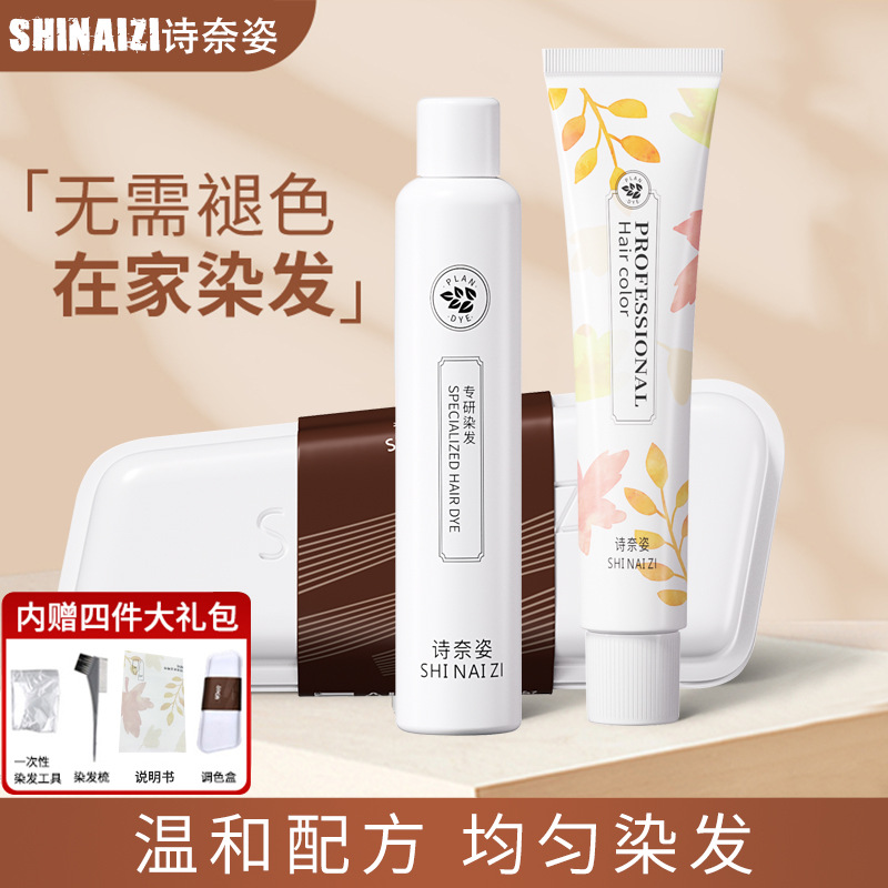 詩(shī)奈姿盒裝染發(fā)劑OEM代加工