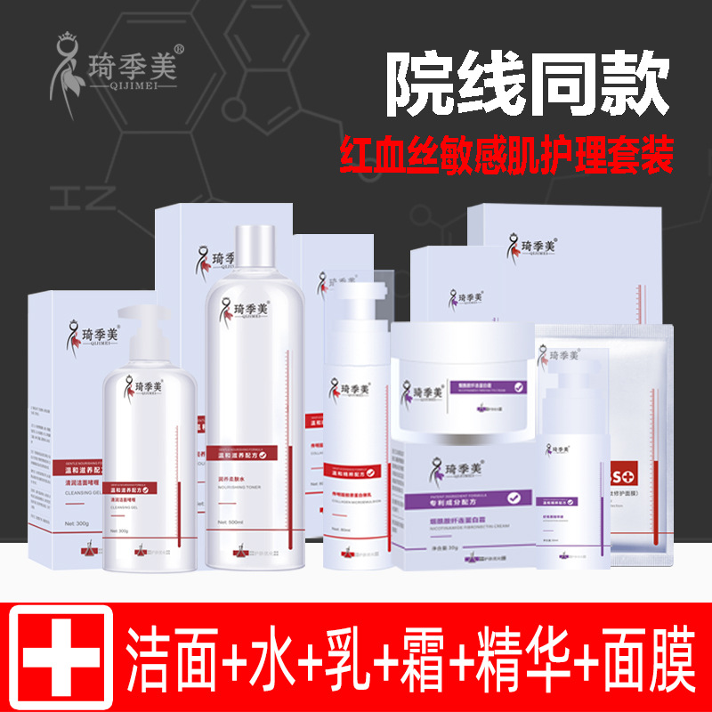 紅血絲敏感肌6件套收縮毛孔控油滋潤多肽保濕補(bǔ)水修復(fù)套盒OEM代加工