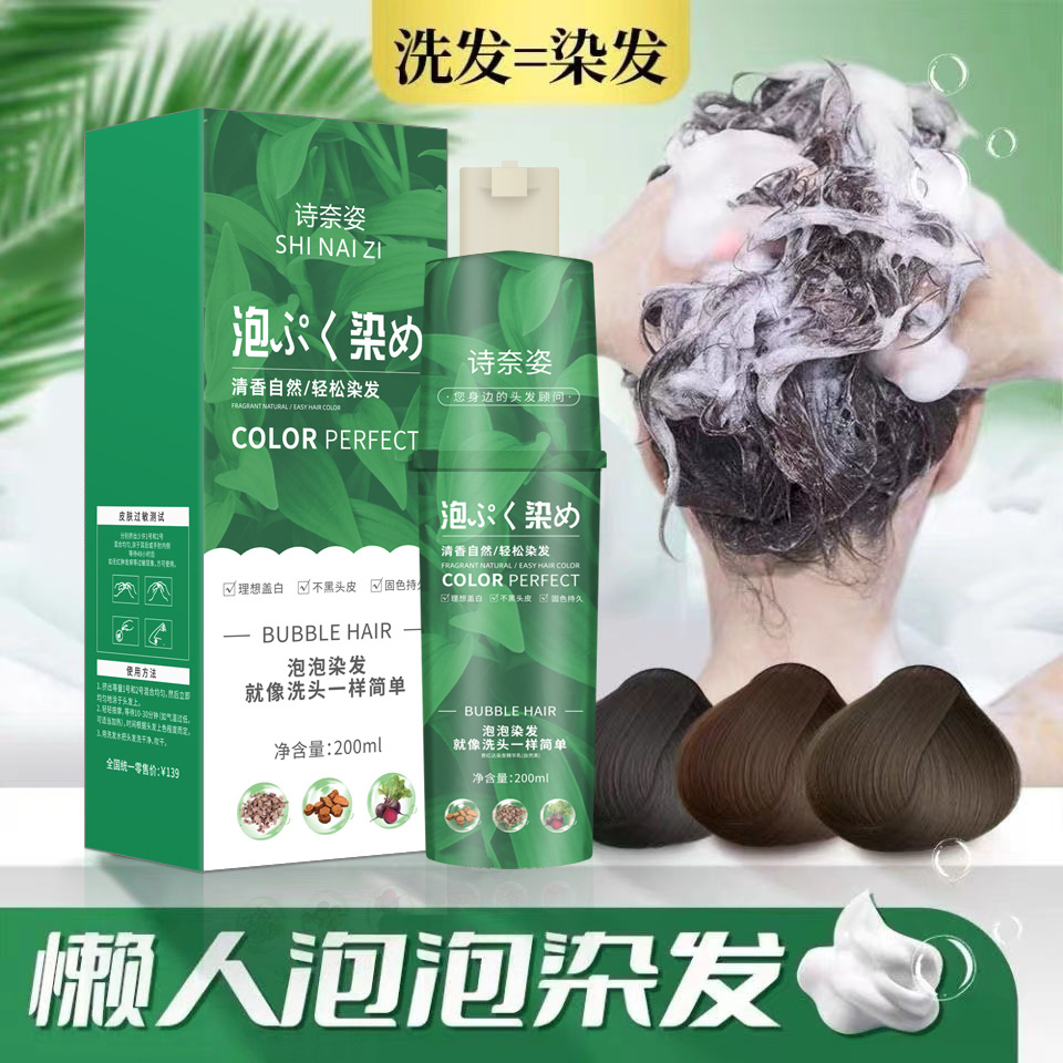 詩(shī)奈姿泡泡染發(fā)劑OEM代加工