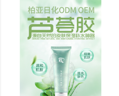 保濕蘆薈凝膠OEM代加工
