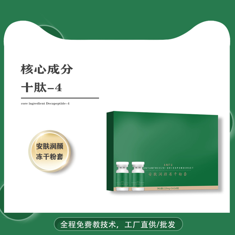 安膚潤(rùn)顏凍干粉激活細(xì)胞加快修復(fù)皮膚細(xì)胞代謝修復(fù)肌膚OEM代加工