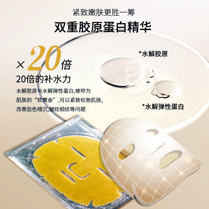 水晶膠原黃金面膜OEM代加工 水晶膠原黃金面膜OEM代加工